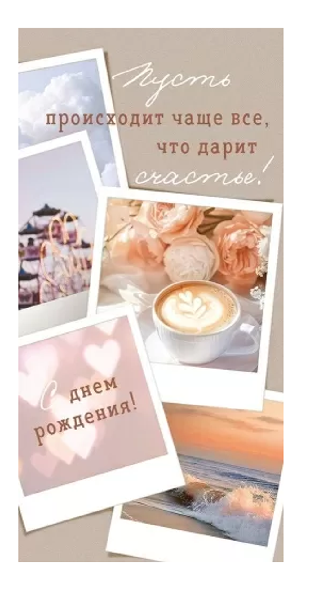 Конверт для денег "С Днем Рождения! Пусть происходит чаще все, что дарит счастье!" 90001353