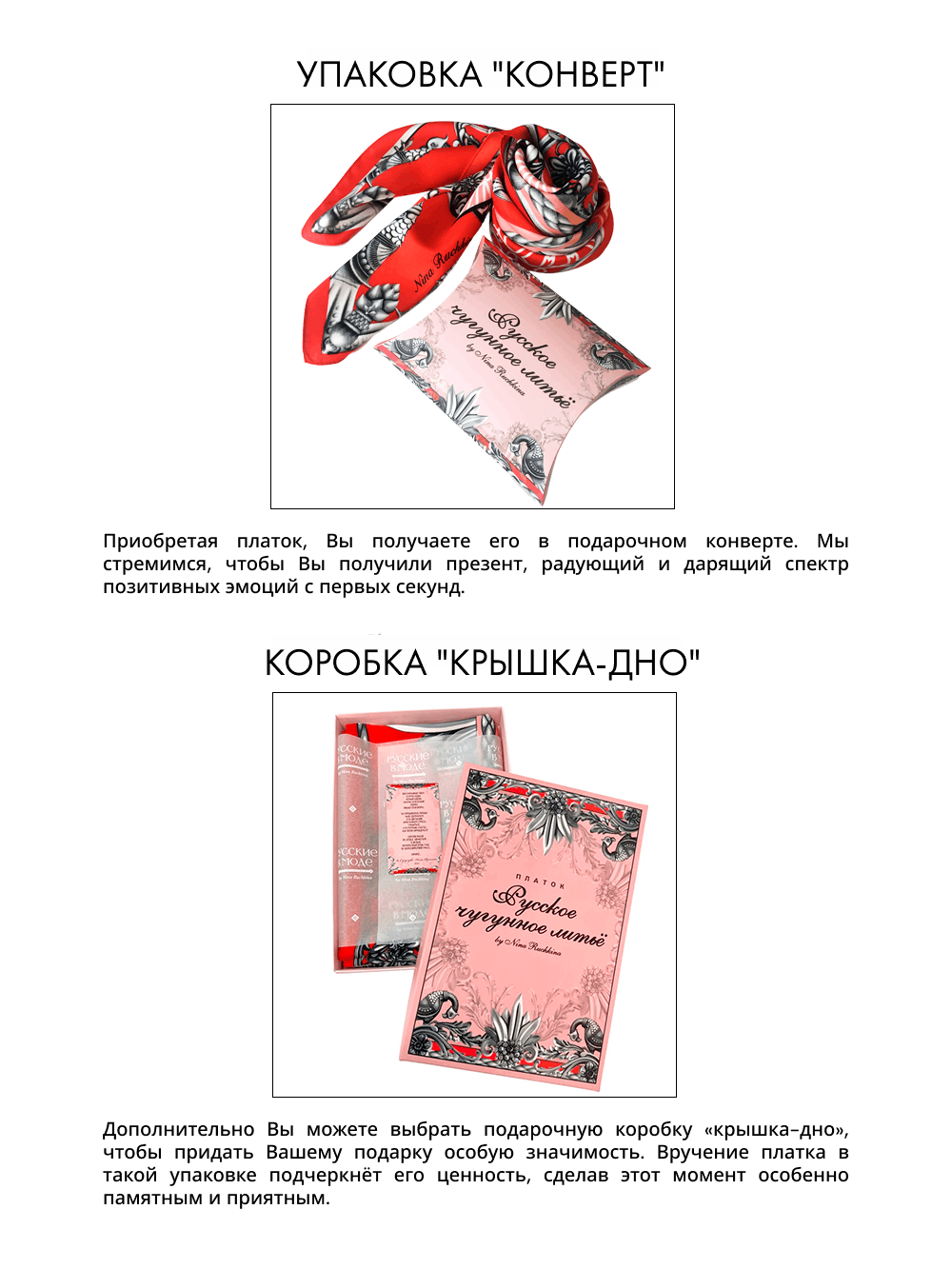 Платок «Русское чугунное литье»