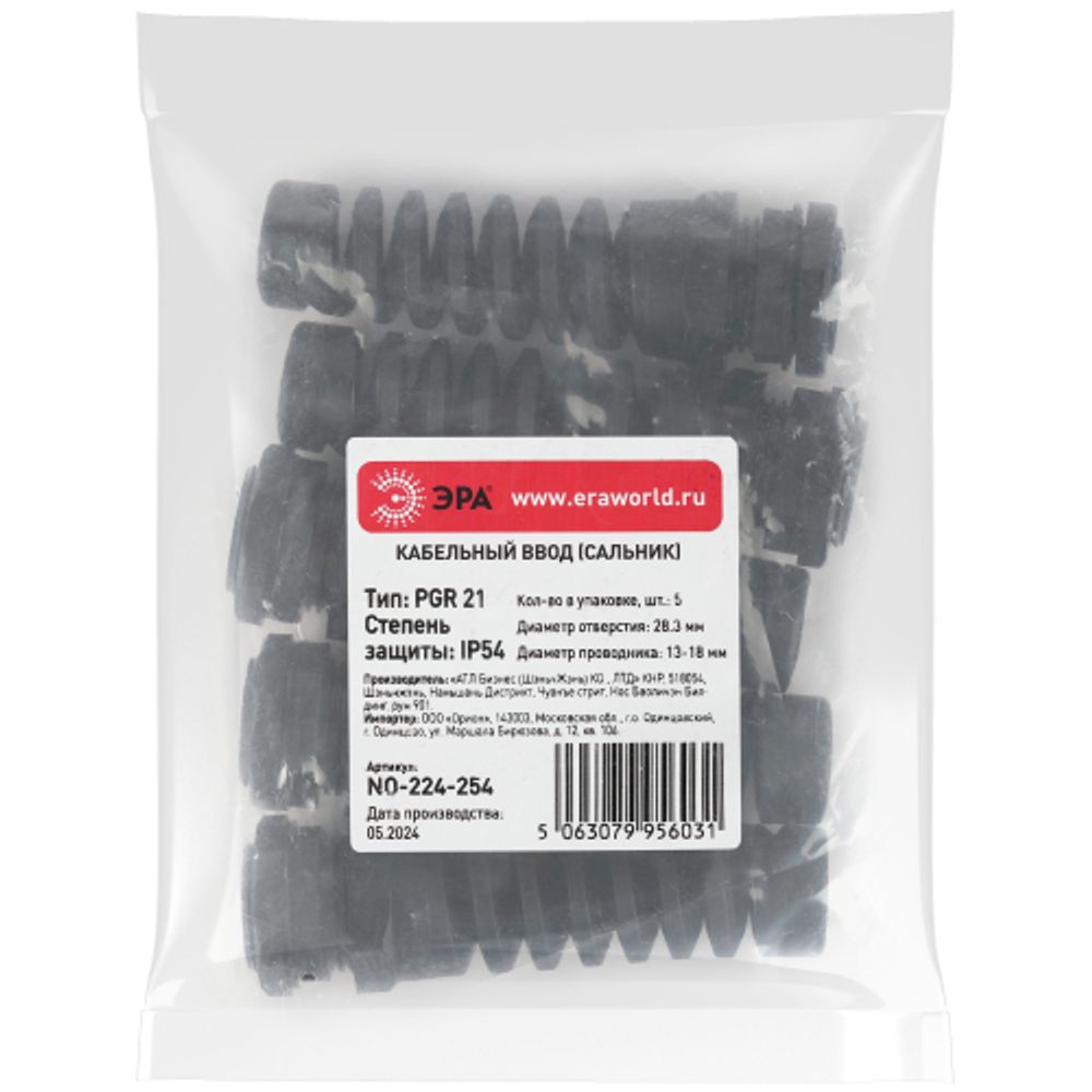 Кабельный ввод сальник ЭРА NO-224-254 с гибким отводом PGR 21 (d отв.28.3 мм/d провод.13-18 мм) IP54 (упаковка 5 штук)