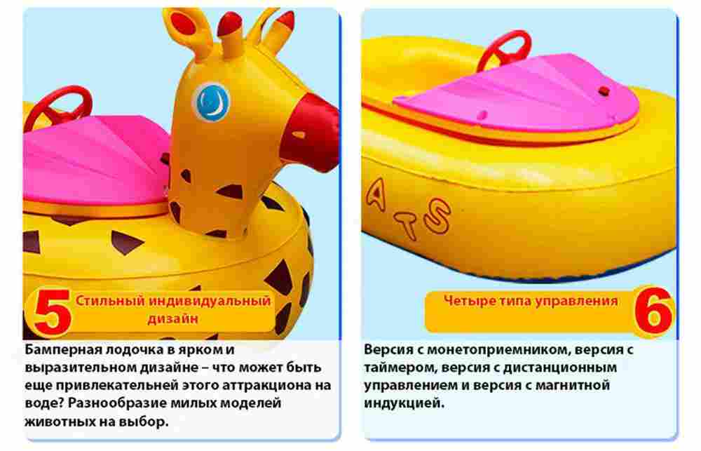 Электрическая бамперная лодка «Манго» на пульте