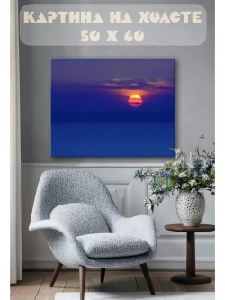 Картина на стену 40 X 50 Закатное небо