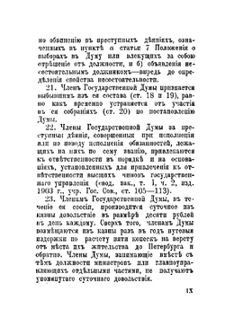 Члены Государственной думы. Первый созыв 1906–1911 гг. | М.М. Боиович