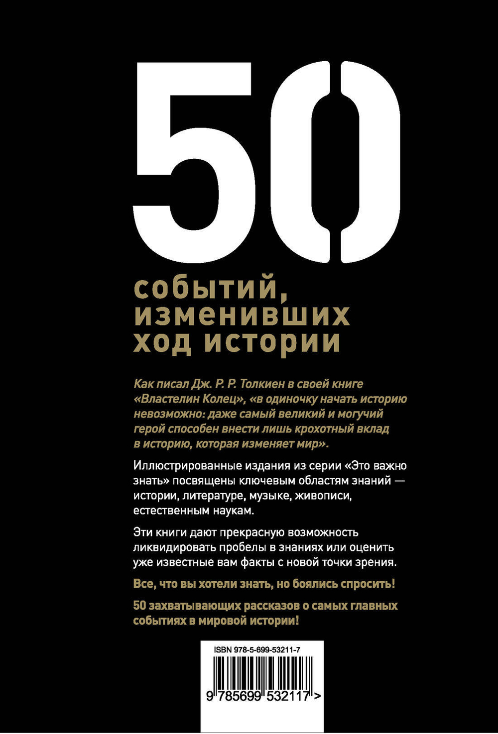 50 событий, изменивших ход истории
