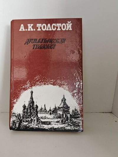 Драматическая трилогия