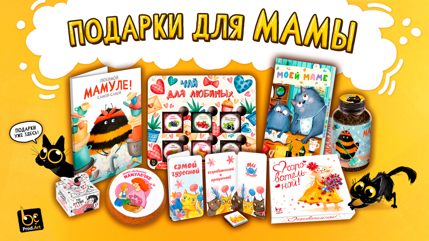 Подарки на день матери.