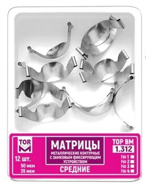 Матрицы замковые металлические 1.312 (1)