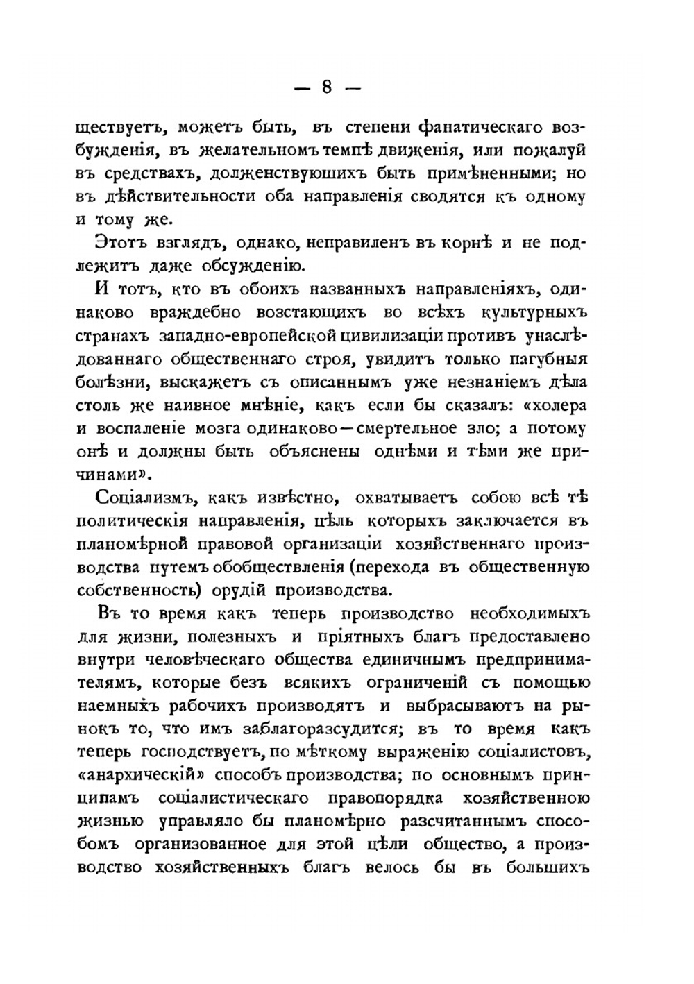 Теоретические основы анархизма | Р. Штаммлер