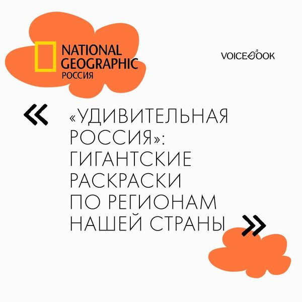 National Geographic рекомендует нашу серию раскрасок &quot;Удивительная Россия&quot;