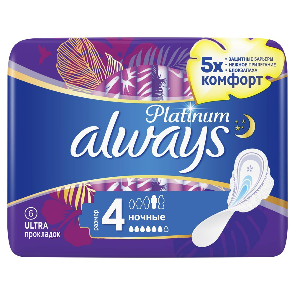 ALWAYS Ultra 6 шт. Platinum Night Single Ультратонкие Женские гигиенические прокладки