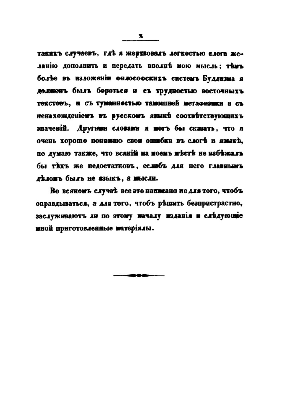 Буддизм, его догматы, история и литература. Часть 1. Общее обозрение | В.П. Васильев