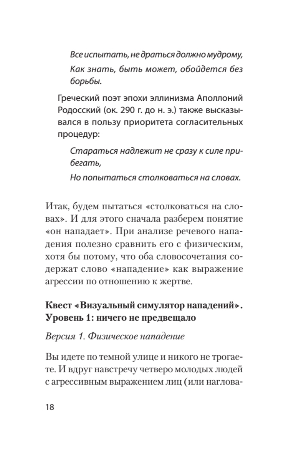 Речевая самооборона (#экопокет)