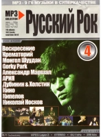 Русский рок 4 (MP3-USB)