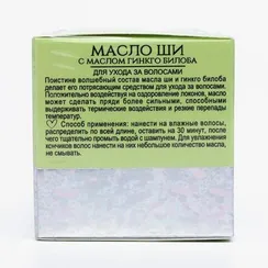 Масло ши «Бизорюк» с маслом гинкго билоба, оздоровление и восстановление для чувствительной кожи, 50 мл