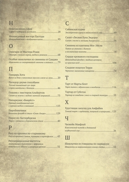 Гастрогик. Рецепты, вдохновленные культовыми мирами