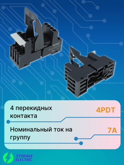 Промежуточное реле 220В AC, 4 контакта 5А, с колодкой