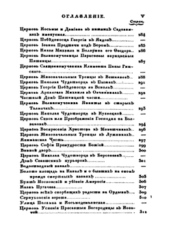 Москва, или исторический путеводитель по знаменитой столице государства Российского. Часть 3 | Сборник