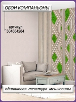 3D Фотообои растения и геометрия