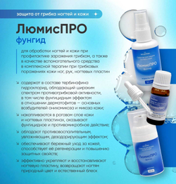 ЛюмисПРО фунгид олеогель 30мл