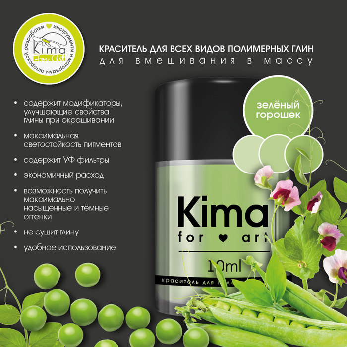 Краситель для полимерных глин | Зелёный горошек