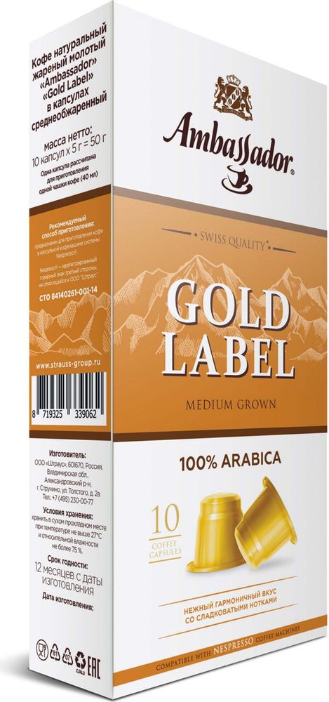 Кофе в капсулах Ambassador Gold Label, 10 шт