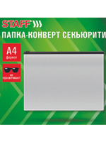 Папка-конверт СЕКЬЮРИТИ на молнии А4 (230х333 мм), ПВХ, непрозрачная, серая