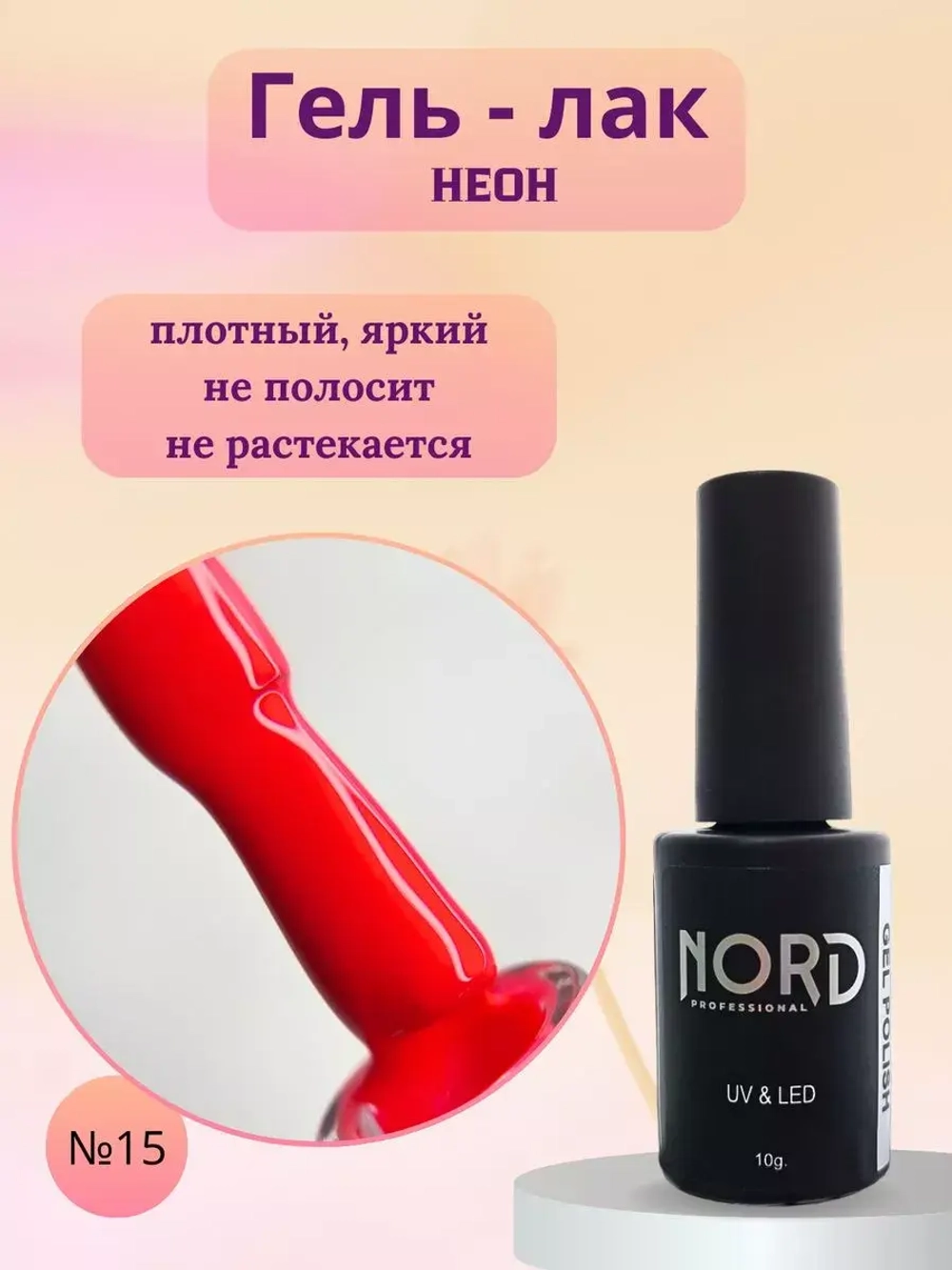 Гель - лак Неон №15 8мл