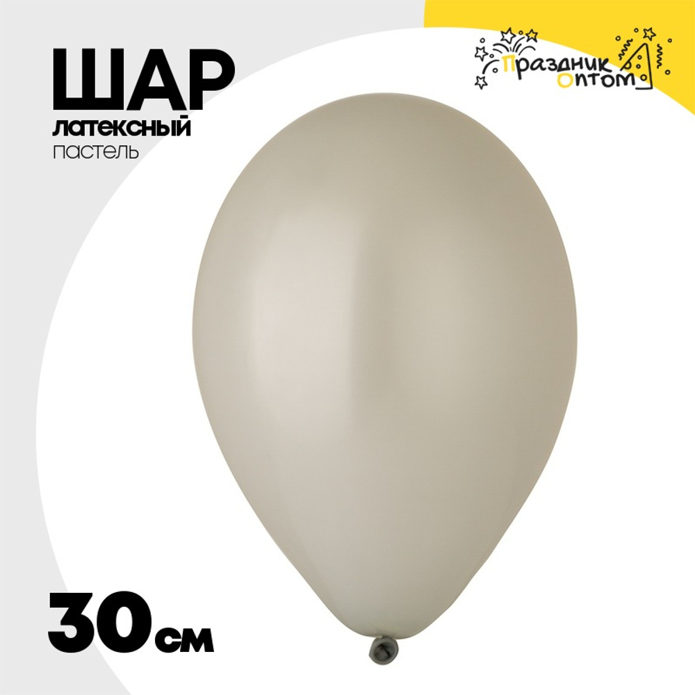 Шар латексный Пастель 30 см (Серый)