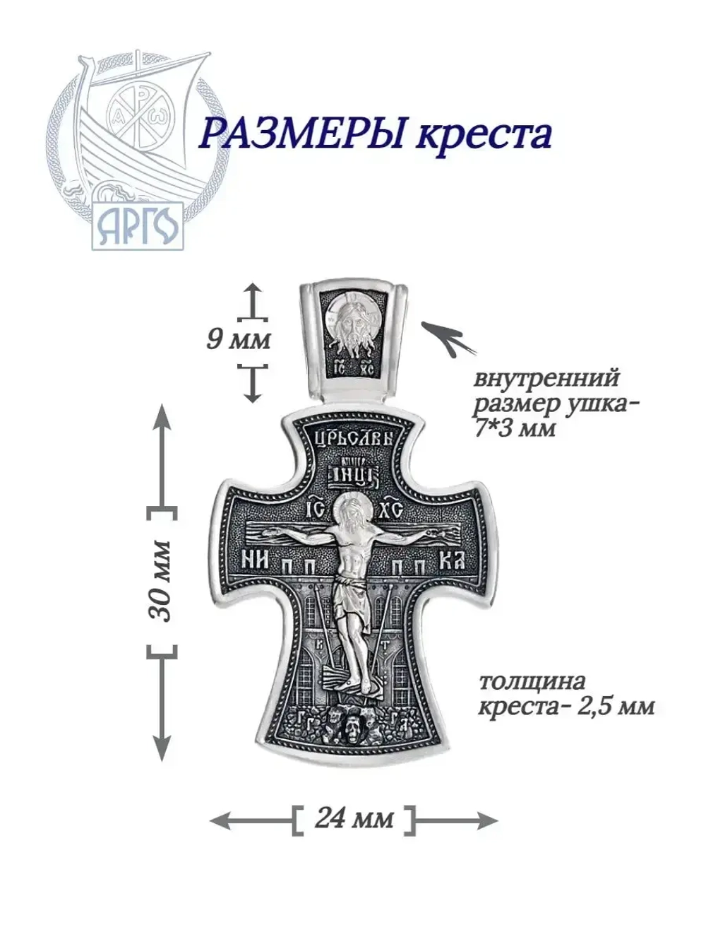 Крест серебряный православный