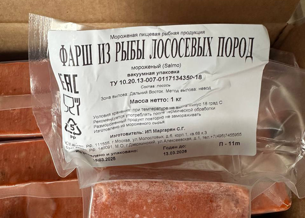 Фарш лососевый 1 кг