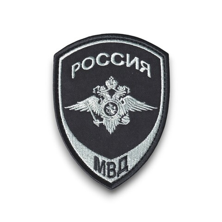 Нашивка ( Шеврон ) На Рукав Следственные Органы ( Юстиция ) Полиция МВД России Серо-Черная