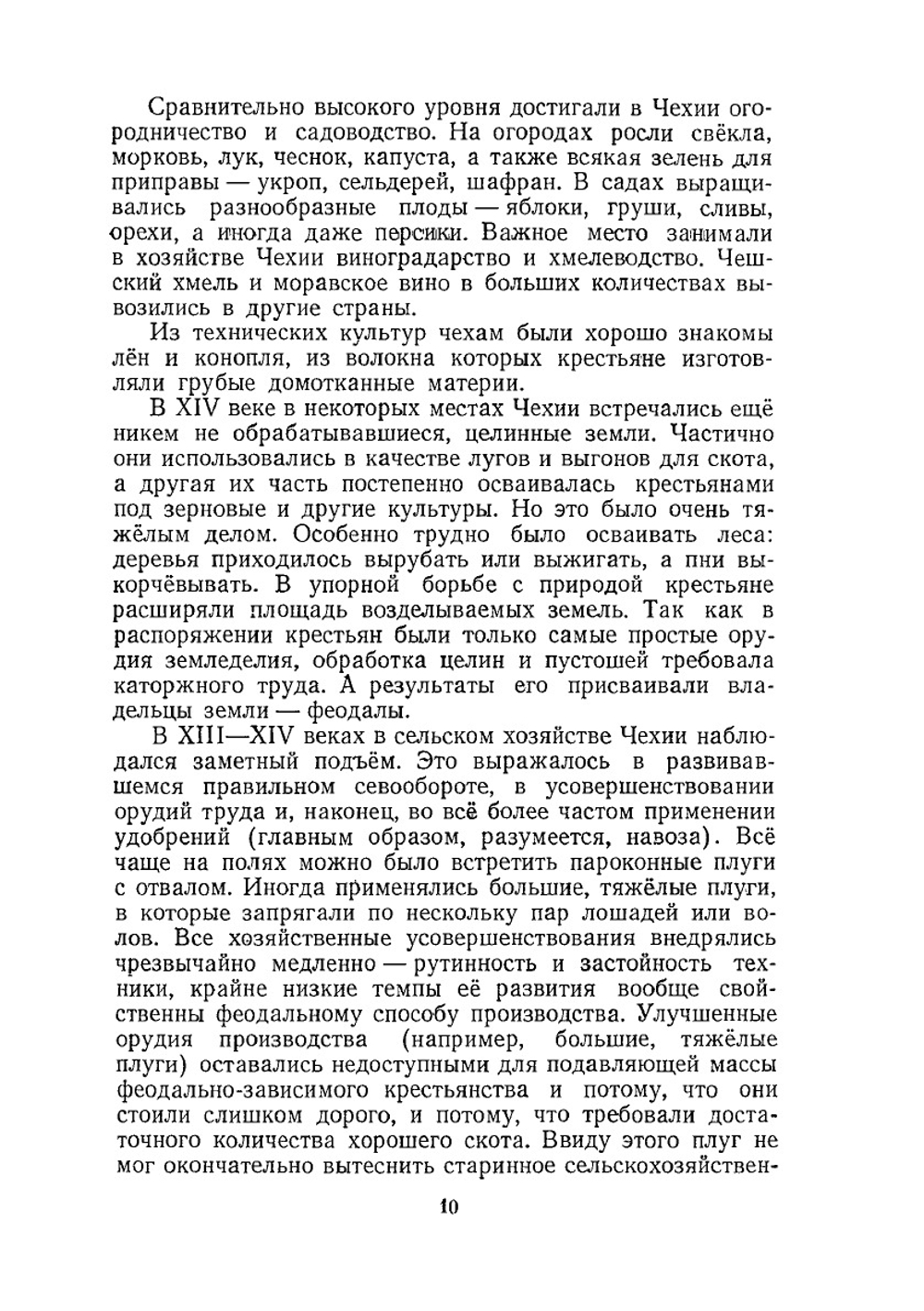 Гуситские войны. Великая крестьянская война XV века в Чехии | Б.Т. Рубцов