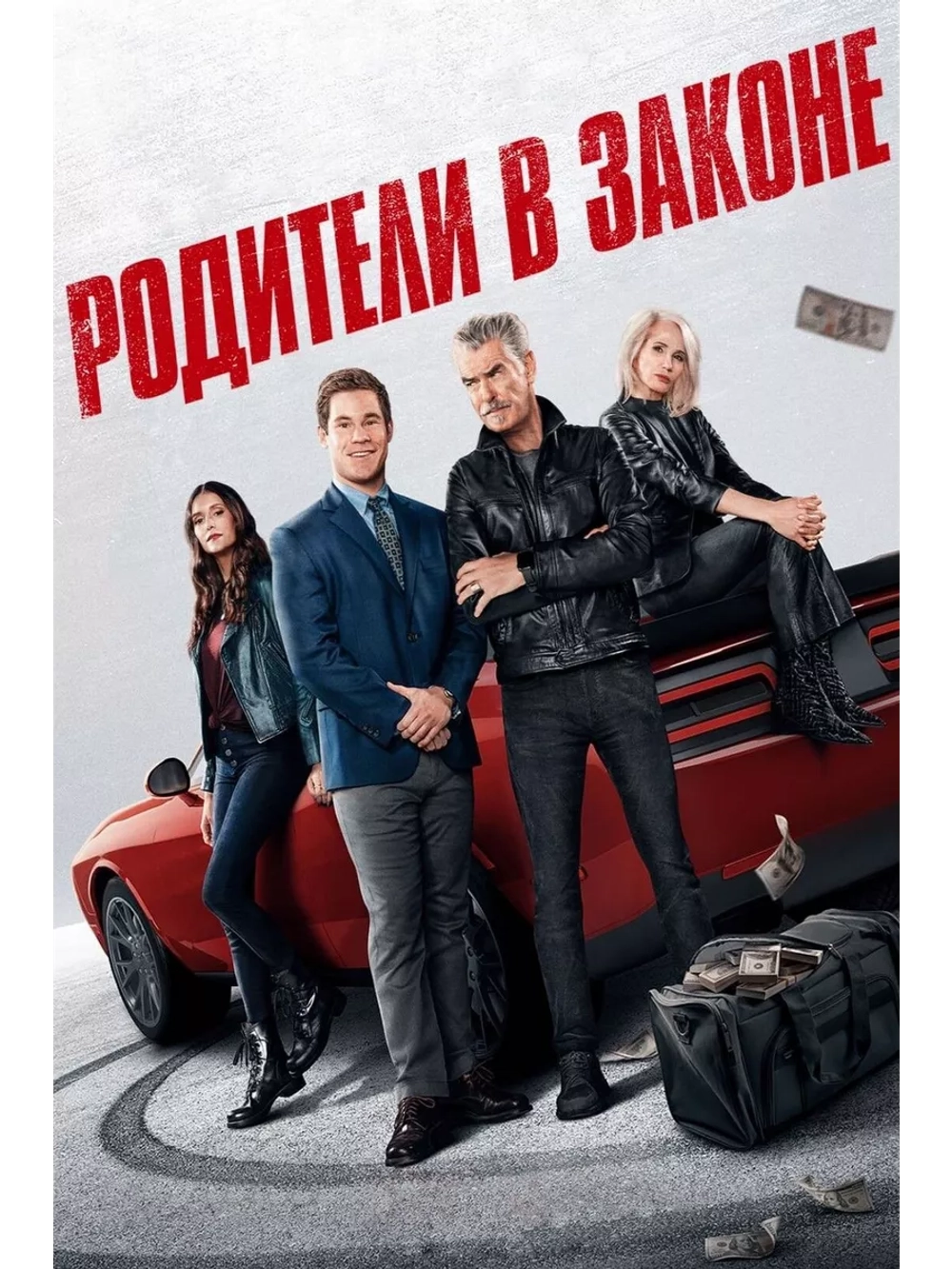 Родители в законе (2023) (DVD-R)