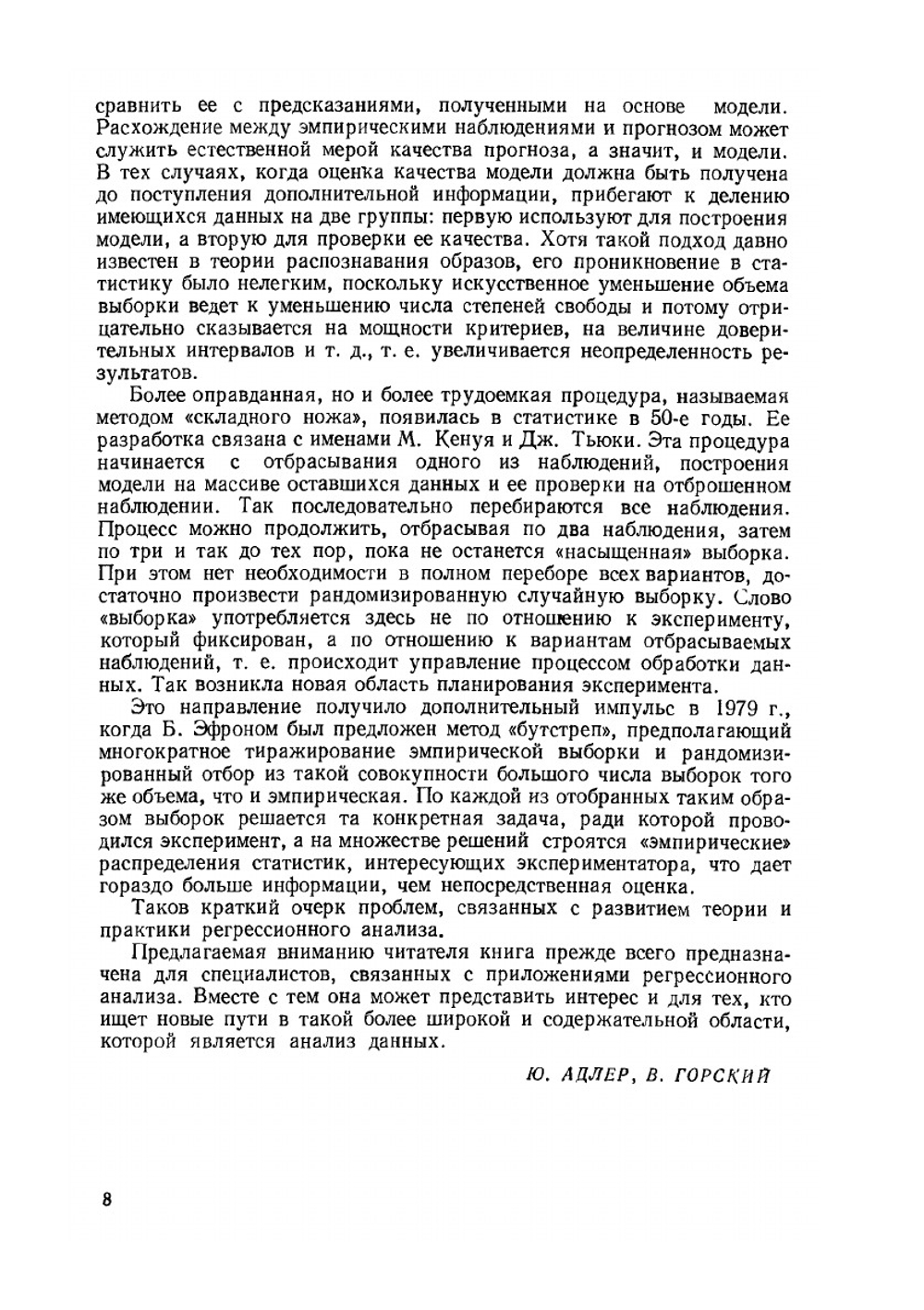 Прикладной регрессионный анализ. Том 2 | Норман Р. Дрейпер