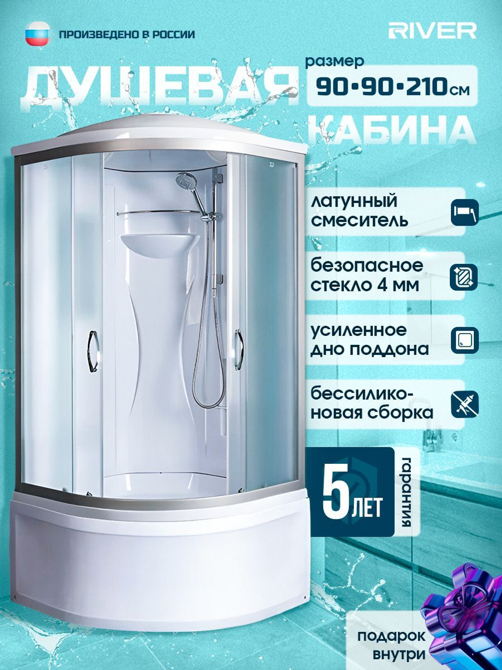 Душевая кабина RIVER без силикона (90х90) матовое стекло, поддон высокий, с крышей