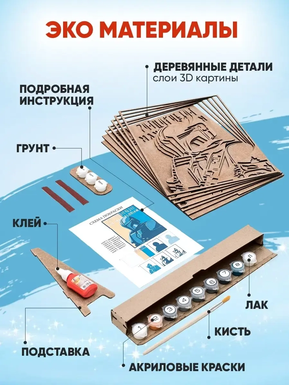 3D Картина по номерам Мандалорец, герои Star wars