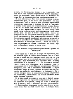 О проклятии масонов римским папою Пием IX | А. С. Сгибнев