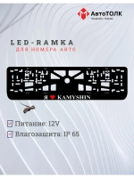 LED рамка. я люблю Kamyshin.