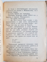 "Юность Маяковского". Василий Каменский. 1931г.