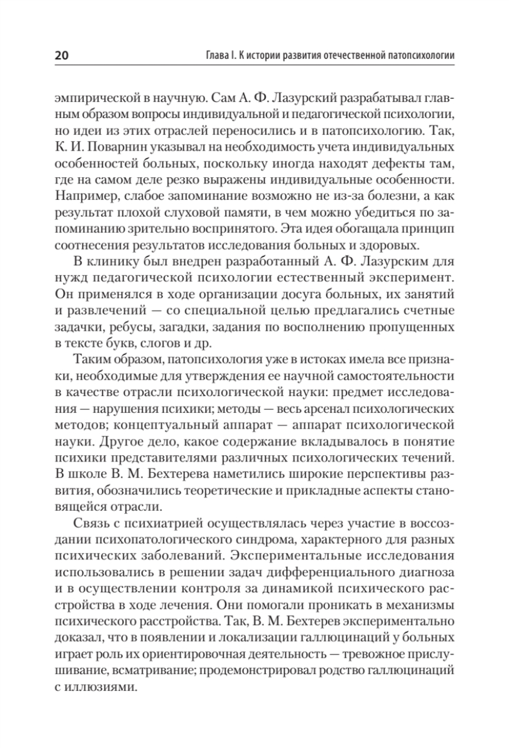 Патопсихология: Учебник. 4-е изд.