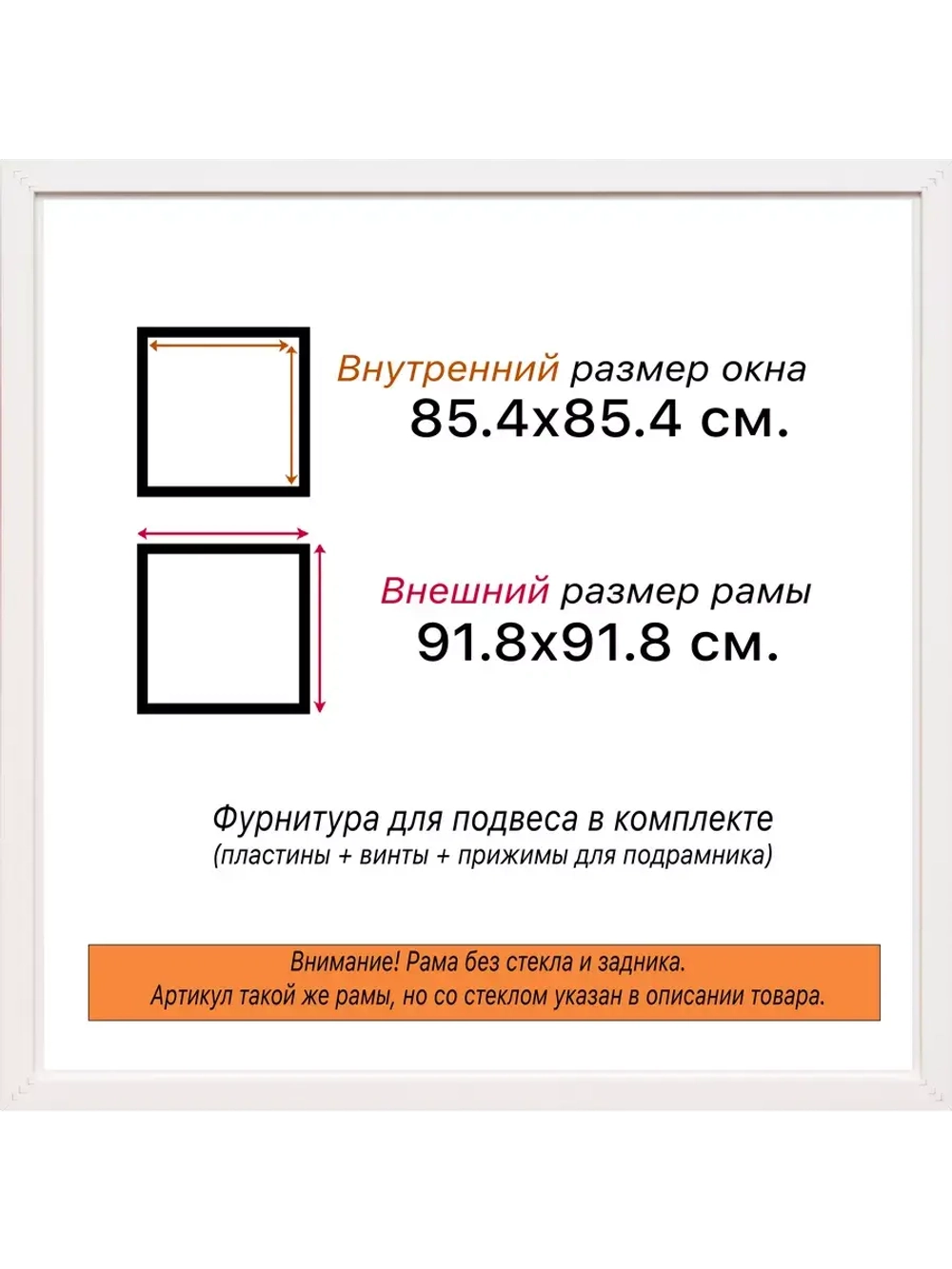 Рама для картин и фотографий 85x85