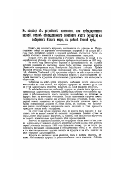 Памятная книжка Архангельской губернии | Н.А. Голубцова