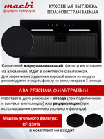 Вытяжка кухонная MACBI встраиваемая B-BOX-G 55 G BLACK 1200м3/ч Черная (управление жестами)
