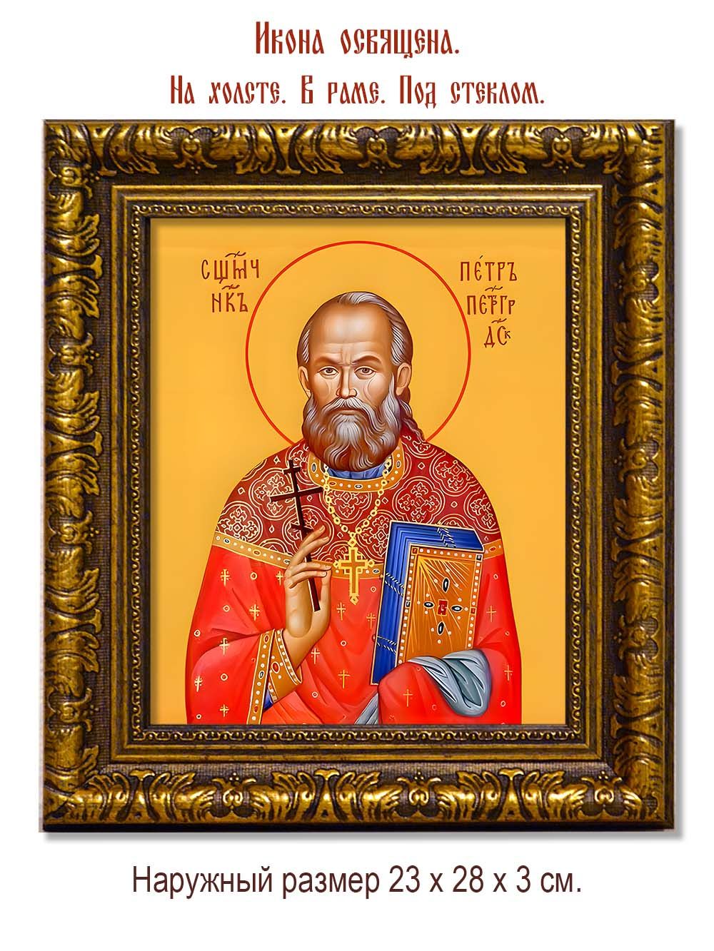 Петр (Скипетров) Петроградский священномученик. Икона на холсте.