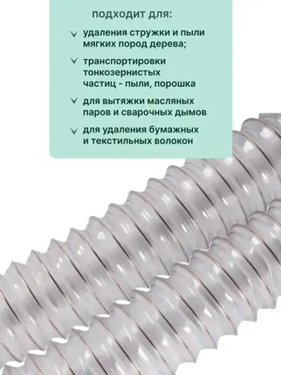 Texonic PVC 50мм 5м. Воздуховод из ПВХ, армированный омедненной стальной спиралью для аспирации и стружкоотсоса