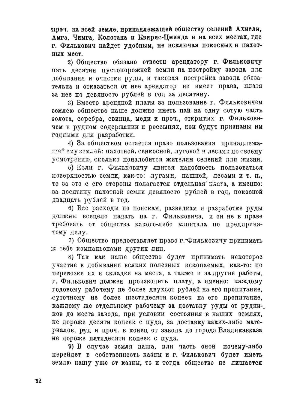 Хевсурети | Макалатия Сергей Иосифович