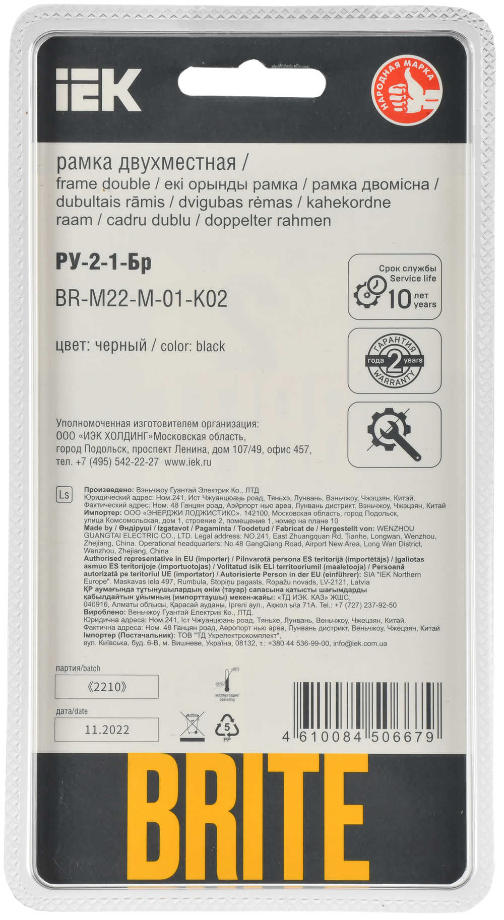 BRITE Рамка 2-местная РУ-2-1-Бр металл черный RE IEK