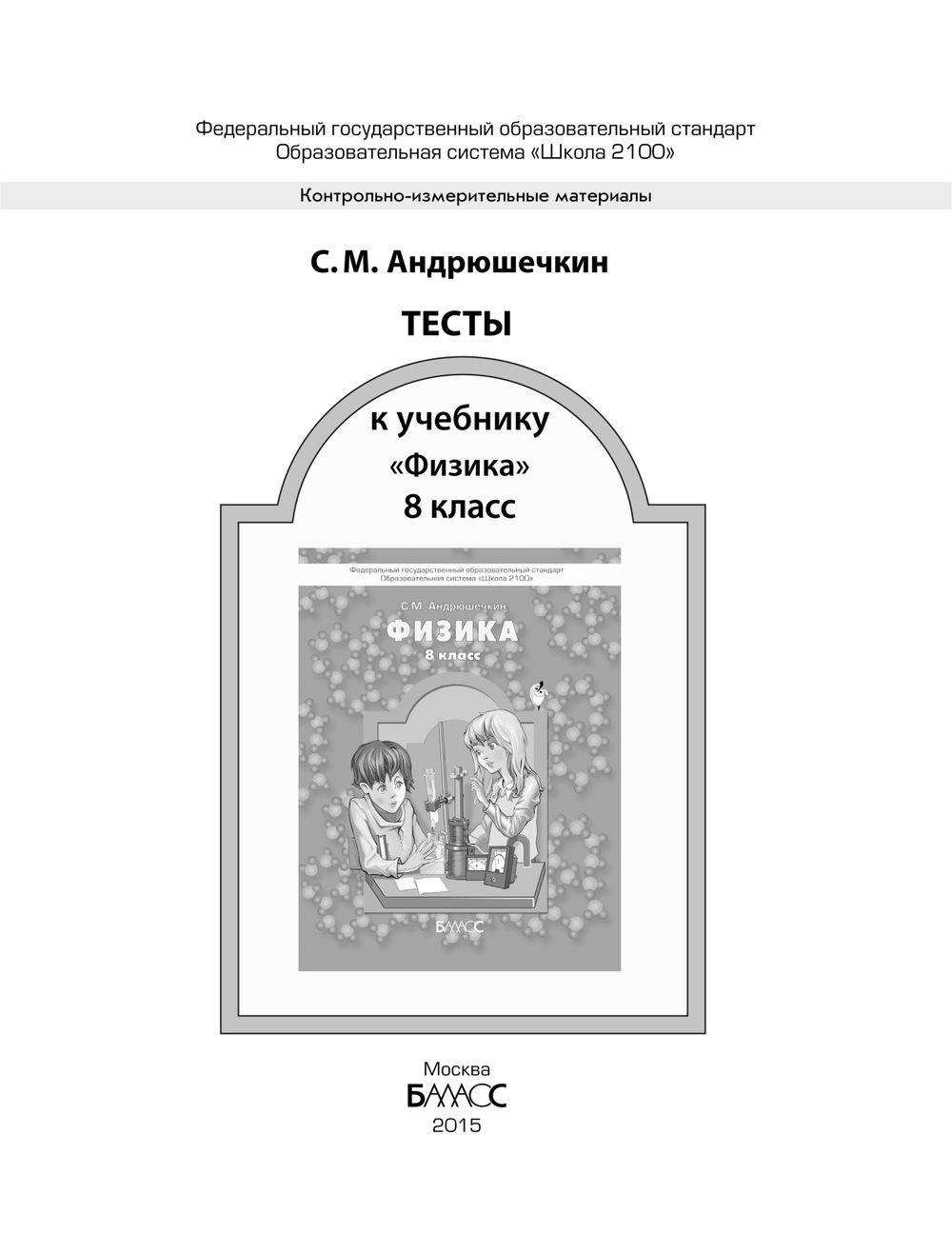 Физика 8 кл. Тесты