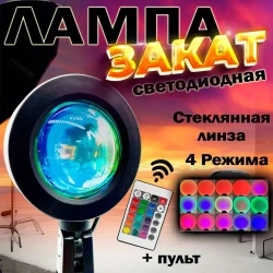Лампа закат с пультом, напольный светильник