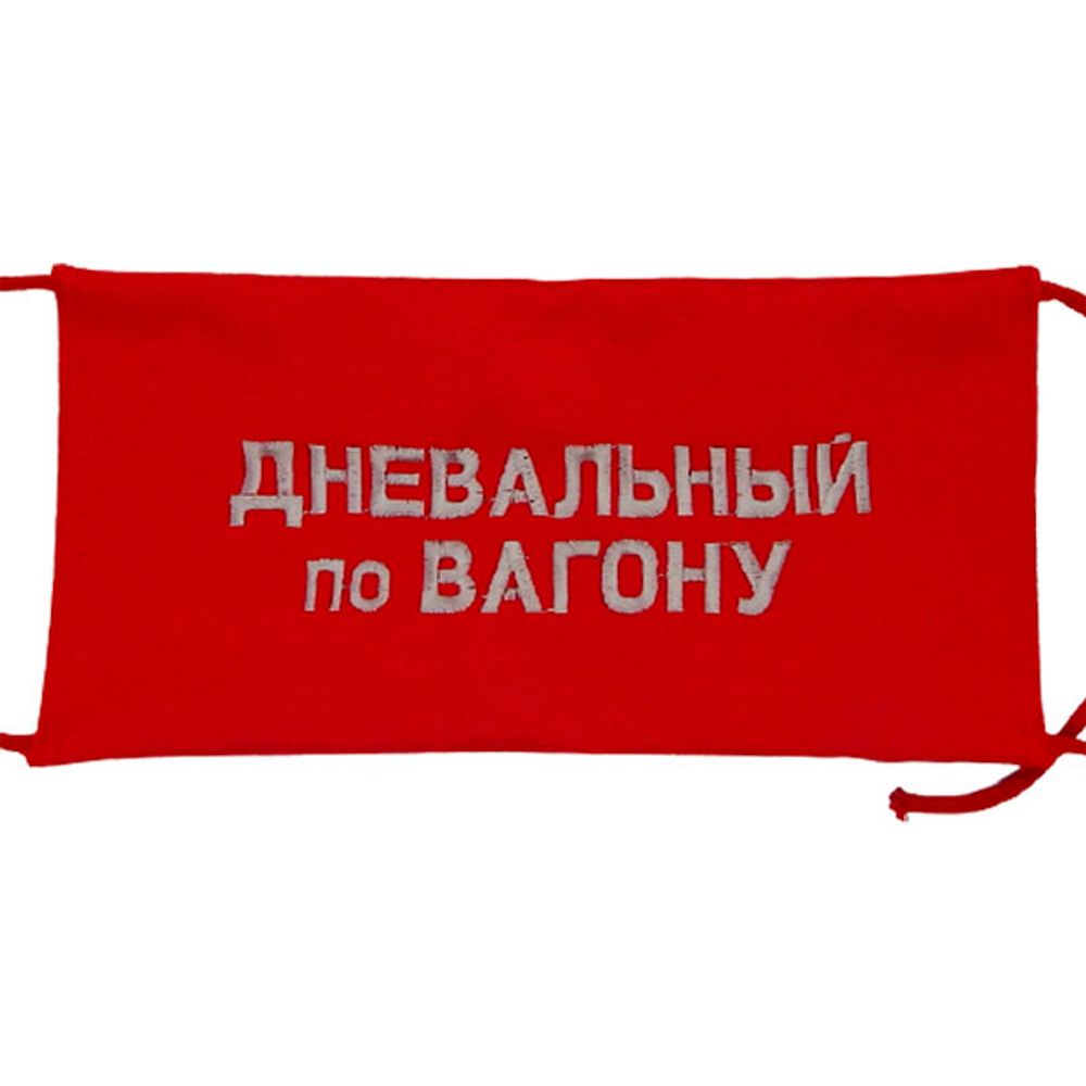 Повязка на рукав красная Дневальный по батальону