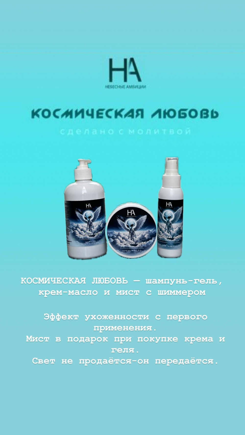 Набор для ухода за телом «Космическая любовь»